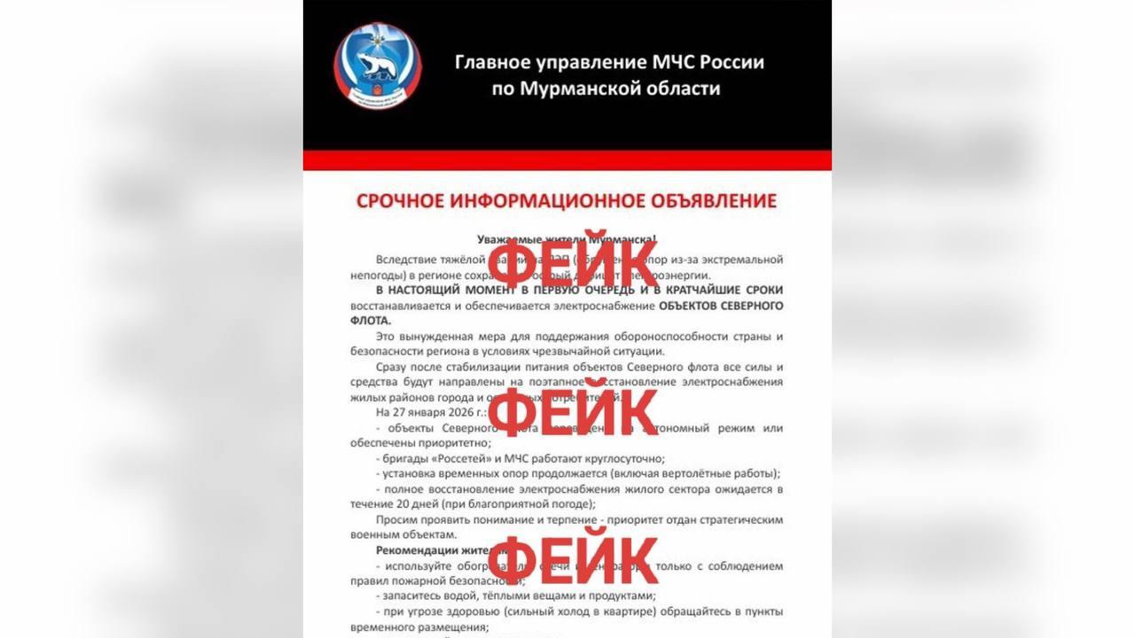 Фейк о дефиците электроэнергии в Мурманской области распространяют в сети